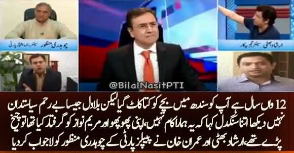 Irshad Bhatti And Imran Khan Taking Class Of Chauhadry Manzoor Over False Comments About Punjab Government