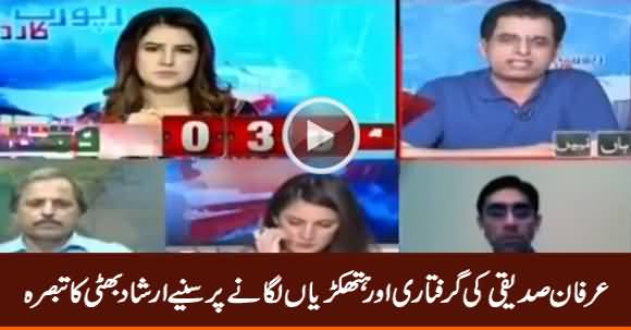 Irshad Bhatti Comments on Irfan Siddiqui's Arrest And Handcuffs