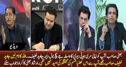 Irshad Bhatti grills Javed Lateef for quoting Irshad Bhatti's wife in political debate