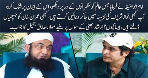 Irshad Bhatti's hard hitting question to Tariq Jamil regarding his meetings with Nawaz Sharif & Imran Khan