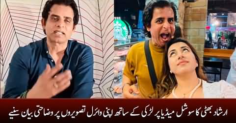 Irshad Bhatti's response on his viral pictures with a girl