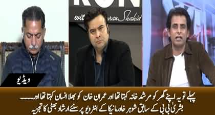 Irshad Bhatti's response to Khawar Maneka's interview against Bushra Bibi & Imran Khan