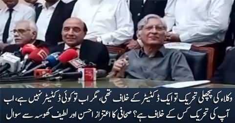 Is Baar Ap Ki Tehreek Kis Dictator Ke Khilaf Hai? Sahafi Ka Aitzaz Ahsan Aur Latif Khosa Se Sawal