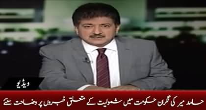 Is Hamid Mir joining caretaker Government? Hamid Mir's clarification