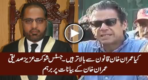 Is Imran Khan Above The Law - Justice Shaukat Aziz Siddiqui Angry on Imran Khan's Statements