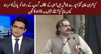 Is Imran Khan angry with Ali Amin Gandapur? Shahzeb Khanzada's analysis on differences in PTI