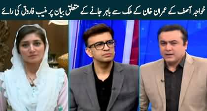 Is Imran Khan leaving the country? Muneeb Farooq's analysis