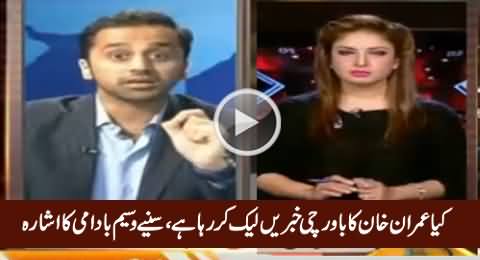 Is Imran Khan's Cook Leaking His News - Listen What Waseem Badami Is Hinting