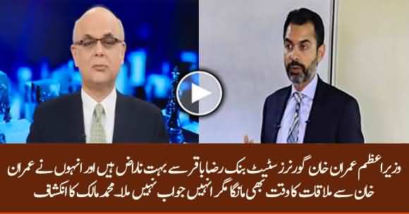 Is Imran Khan Unsatisfied With The Performance Of Governor State Bank Reza Baqir? Mohammad Malick Reveals