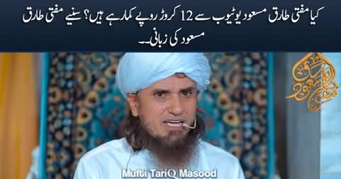 Is Mufti Tariq Masood earning 12 Crore Rs from Youtube?