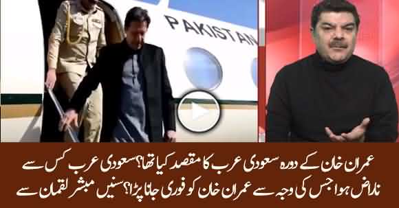 Is Saudi Arabia Angry With Pakistan ? Why Imran Khan Toured To Saudi Arabia Rapidly ? Mubashar Luqman Analysis