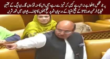 Is Se Kahen Ke Tameez Se Rahay, Warna Munh Tor Dun Ga - Verbal fight in Punjab Assembly