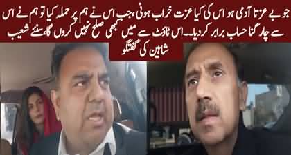 Is Taut Se Main Kabhi Sulah Nhn Karun Ga -  Shoaib Shaheen's first time response after clash with Fawad Ch