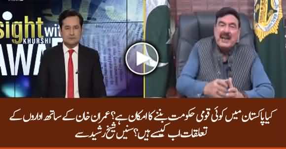 Is There Any Possibility of National Govt in Pakistan - Sheikh Rasheed Replies