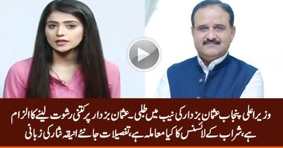 Is Usman Buzdar In Danger? Why NAB Summoned Him? Details By Aniqa Nisar