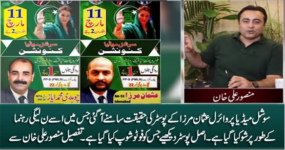 Is Usman Mirza A PMLN Member? Reality of Viral Poster - Mansoor Ali Khan's Vlog