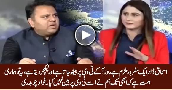 Ishaq Dar Aik Mafroor Mulzim Hai Aur Rooz Tv Per Aa Ker Baith Jata Hai - Fawad Chaudhry