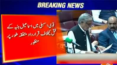 Ishaq Dar's resolution passed in assembly against the assassination of Ismail Haniya