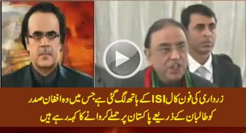 ISI Has Taped Zardari's Phone Call to Afghan President Against Pakistan - Dr. Shahid Masood