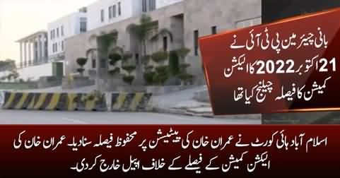 Islamabad High Court announced the verdict on Imran Khan's petition against ECP judgement