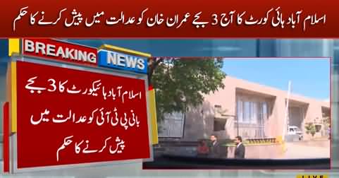 Islamabad High Court orders to present Imran Khan in court today