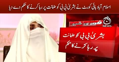 Islamabad High Court orders to release Bushra Bibi on bail