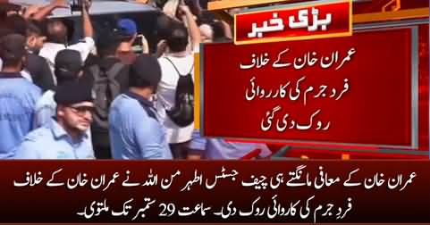 Islamabad High Court postponed indictment proceedings after Imran Khan's apology