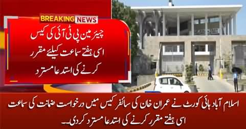 Islamabad High Court rejects Imran Khan's request to hear his case this week