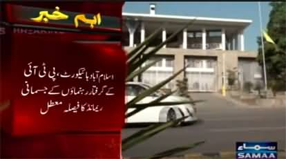 Islamabad High Court suspends the physical remand of PTI arrested leaders