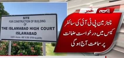 Islamabad High Court will hear Imran Khan's bail plea today