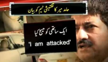 Islamabad Police Records Hamid Mir's Statement About Attack