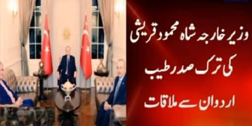 Israeli Aggression on Ghaza - FM Shah Mehmood Qureshi Meets Turkish President Tayyip Erdoğan