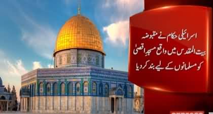 Israeli officials shut down Masjid Al Aqsa for Muslims