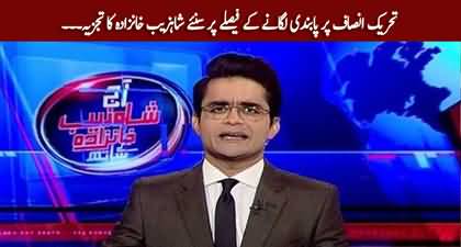 It is a desperate move by govt - Shahzeb Khanzada's views on govt's decision to ban PTI