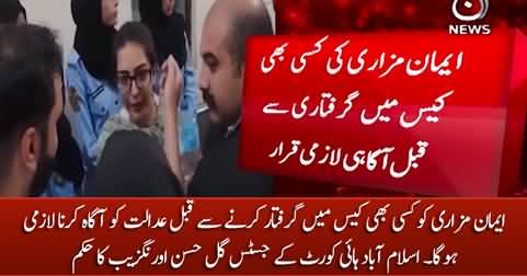 It is mandatory to inform the court before arresting Imaan Mazari in any case - Islamabad High Court