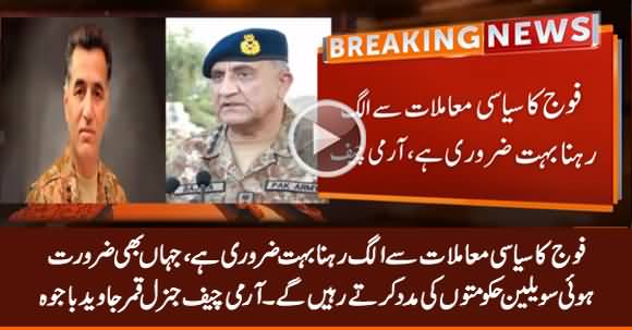 It Is Necessary For Army To Not Interfere in Political Issues - Army Chief General Qamar Javed Bajwa