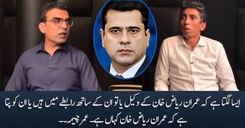 It seems Imran Riaz Khan's lawyer is in contact with him - Umar Cheema