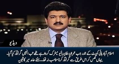 It was not appropriate to arrest Imran Khan in this way - Hamid Mir's analysis on Imran Khan's arrest