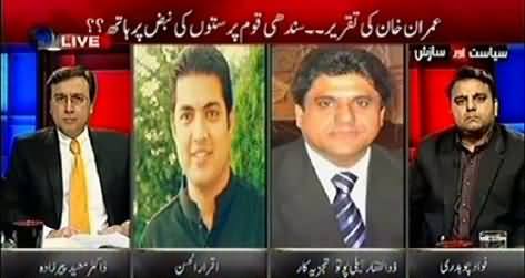 It Was Unbelievable For Me - Iqrar ul Hassan Views on PTI Jalsa in Larkana