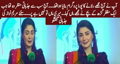 It was very emotional moment when a child from Muzaffargarh called me 'Mother' - Maryam Nawaz's emotional speech