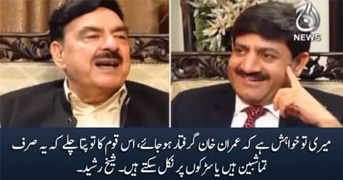 It will be very good if government arrests Imran Khan, I wish they arrest him - Sheikh Rasheed