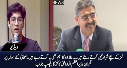 '' Its Ok '' LUMS Kay Bachy Shrartein karty Rehty Hain - PM Anwar Haq Kakar's interesting reply