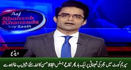 J. Ijazul Ahsan raised objection on the issue of formation of benches in the SC - Details by Shahzeb Khanzada