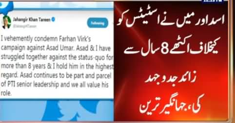 Jahangir Tareen Condemns Farhan Virk's Campaign Against Asad Umar