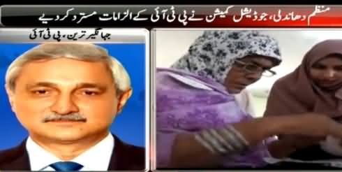 Jahangir Tareen Response On Judicial Commission Report About Rigging