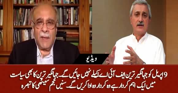 Jahangir Tareen Won't Go Alone on 9th April in FIA Office - Najam Sethi's Analysis