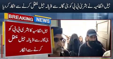 Jail administration refused to shift Bushra Bibi from Bani Gala to Adiala jail