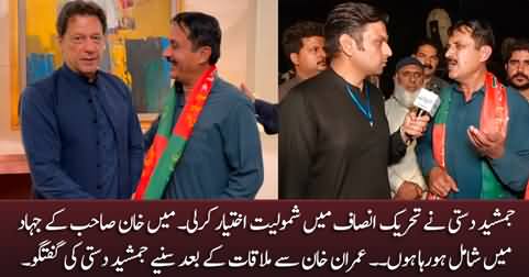 Jamshed Dasti meets Imran Khan at Zaman Park and joins PTI