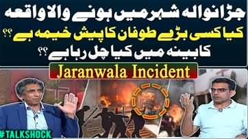 Jaranwala incident: religious extremism, root cause and solution - Umar Cheema & Azaz Syed's discussion