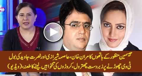 Jasmeen Manzoor Blasts on Kamran Khan, Asma Shirazi & Nusrat Javed For Leaving BOL Tv